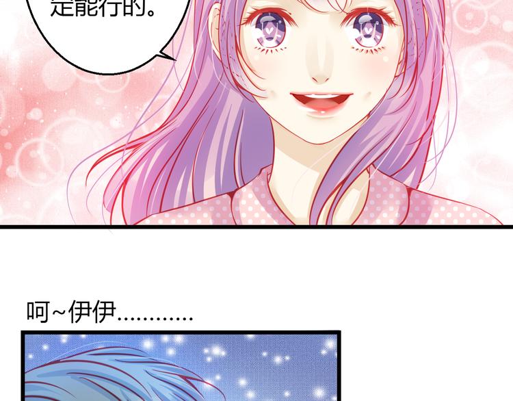《重生星辉》第37话 与你在一起的压力 第27页