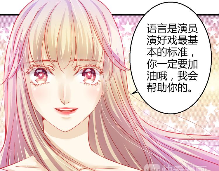 《重生星辉》第37话 与你在一起的压力 第29页