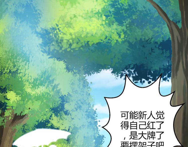 《重生星辉》第37话 与你在一起的压力 第36页