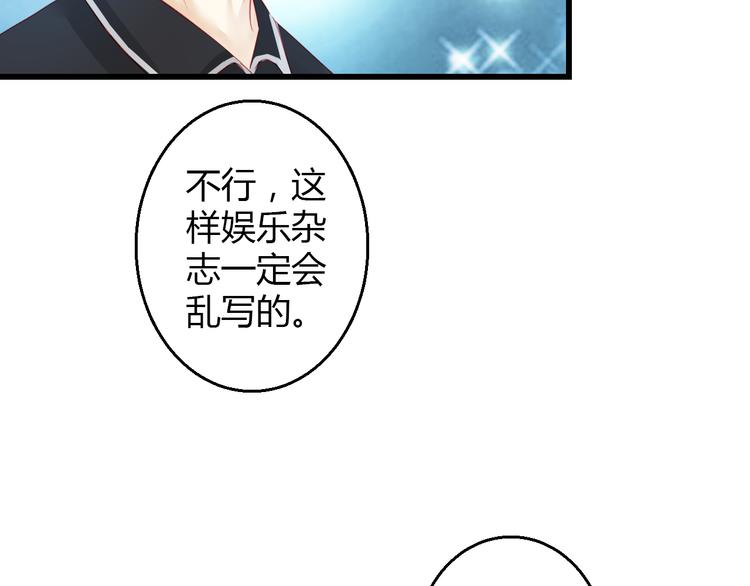 《重生星辉》第36话 我会报复的！ 第23页