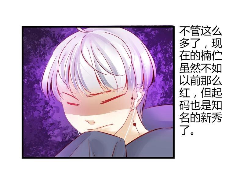 《重生星辉》第39话 舍不得的人 第24页