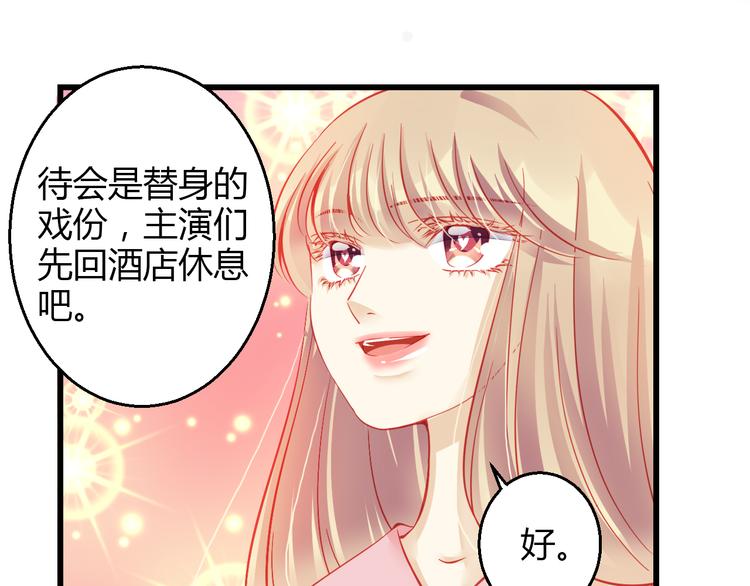 《重生星辉》第38话 第一次近距离接触 第31页