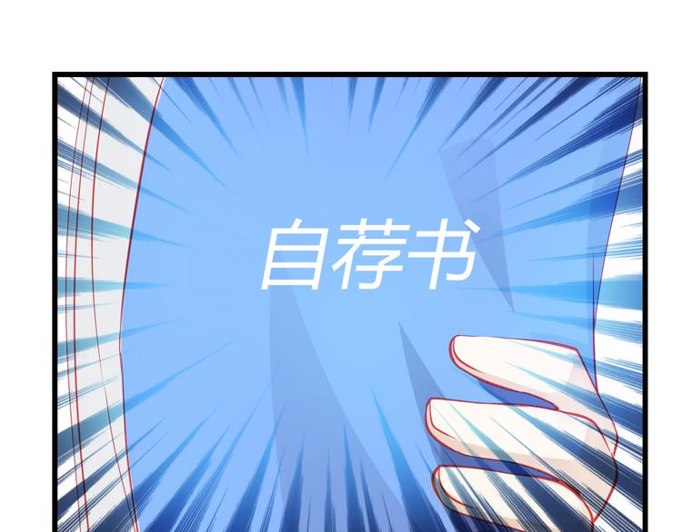 《重生星辉》第38话 第一次近距离接触 第3页