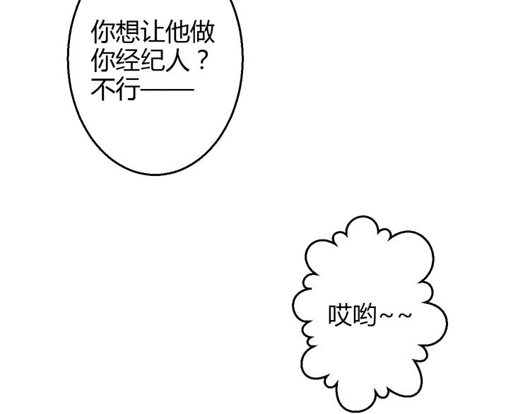 《重生星辉》第38话 第一次近距离接触 第6页