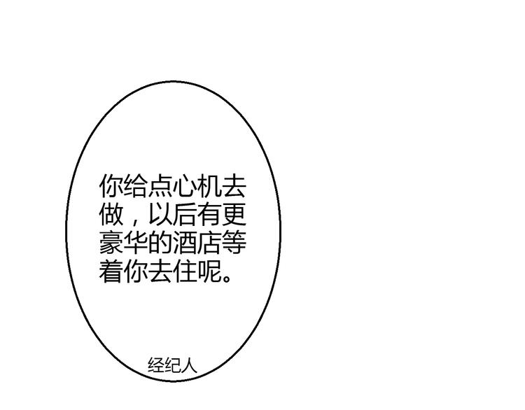 《重生星辉》第37话 与你在一起的压力 第17页