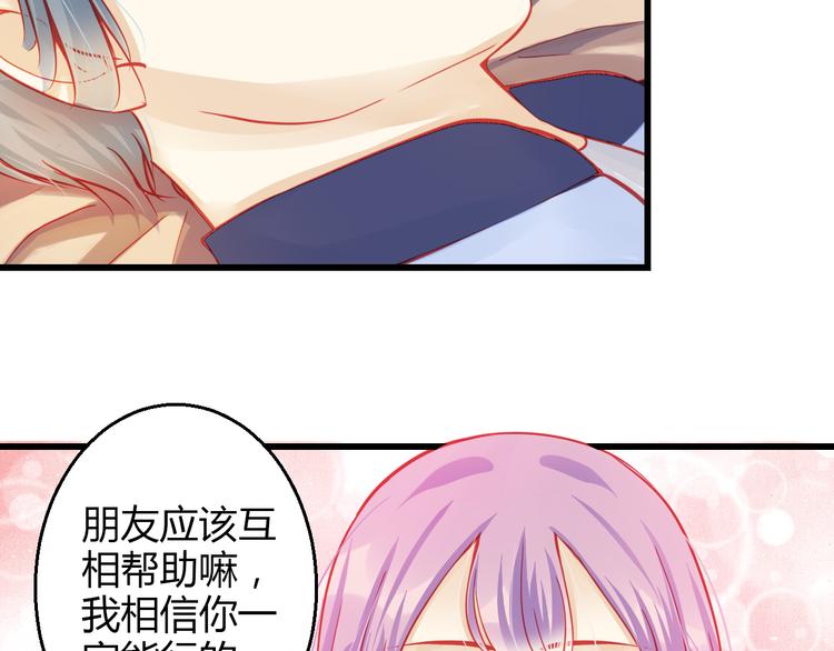 《重生星辉》第37话 与你在一起的压力 第26页