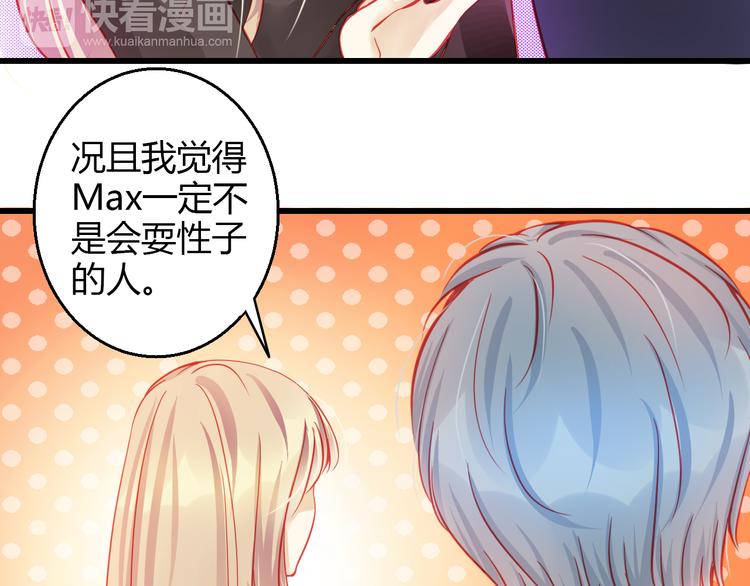 《重生星辉》第37话 与你在一起的压力 第45页