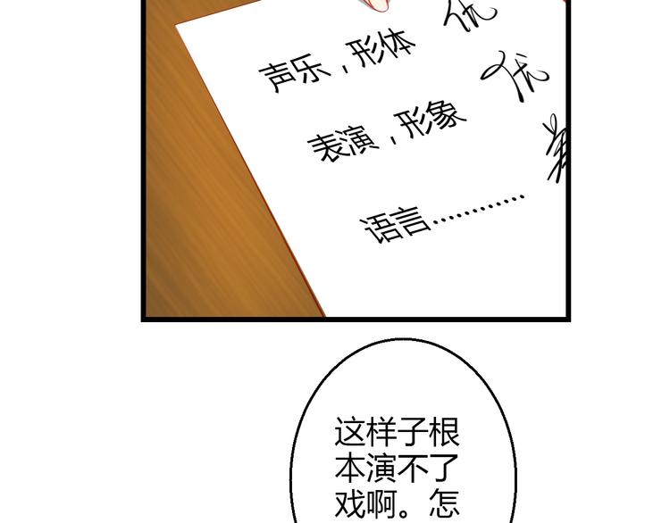 《重生星辉》第36话 我会报复的！ 第45页