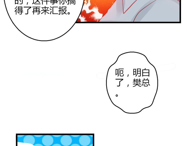《重生星辉》第36话 我会报复的！ 第48页
