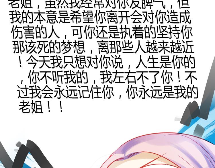 《重生星辉》第42话 最重要的人，是你 第6页