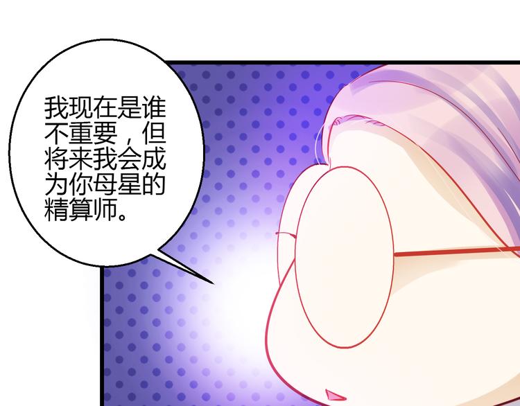 《重生星辉》第43话 独一无二的你 第15页