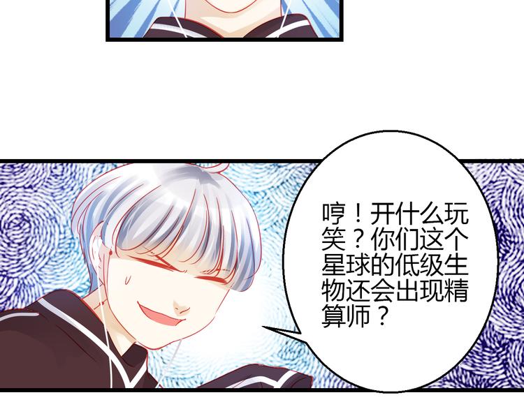 《重生星辉》第43话 独一无二的你 第17页