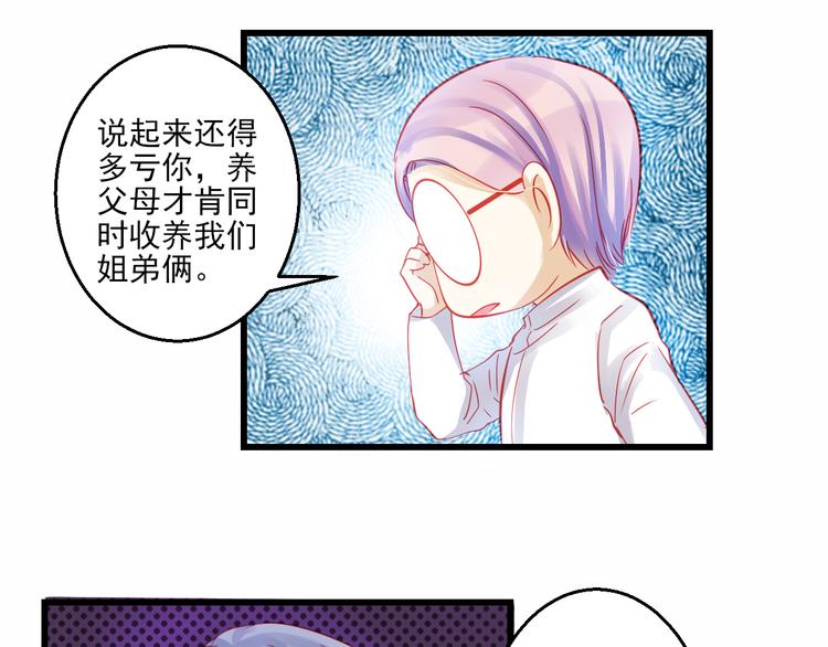 《重生星辉》第43话 独一无二的你 第24页