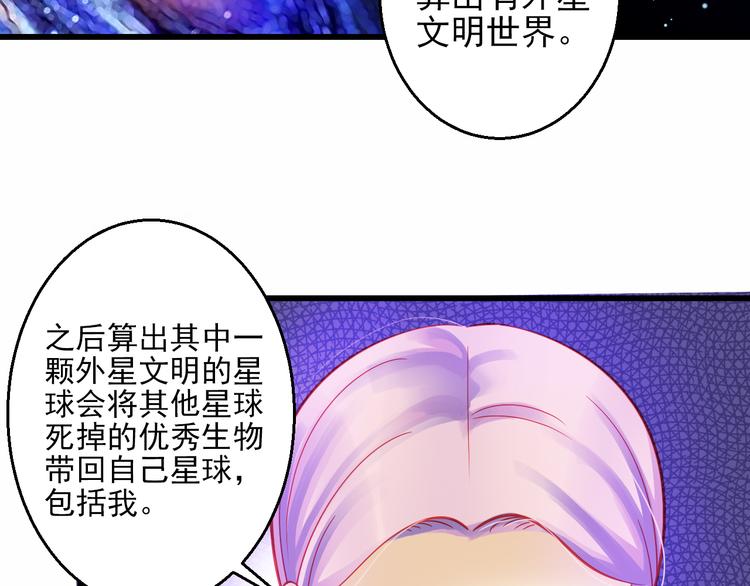 《重生星辉》第43话 独一无二的你 第28页