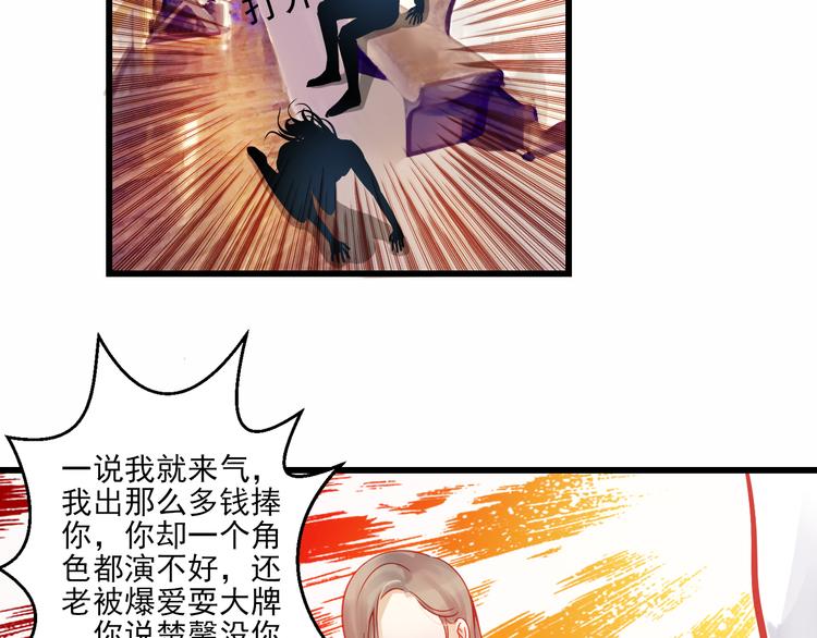 《重生星辉》第43话 独一无二的你 第44页