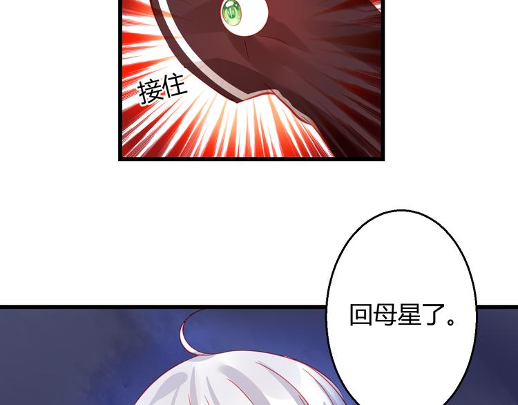 《重生星辉》第43话 独一无二的你 第10页