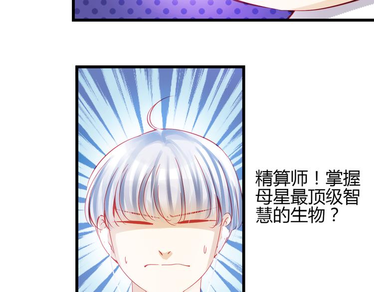 《重生星辉》第43话 独一无二的你 第16页