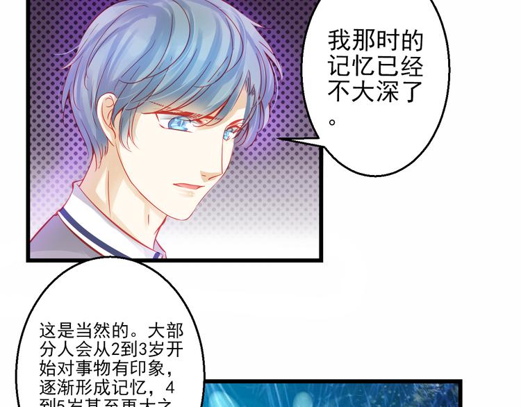 《重生星辉》第43话 独一无二的你 第25页