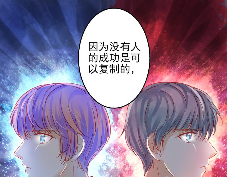 《重生星辉》第43话 独一无二的你 第32页