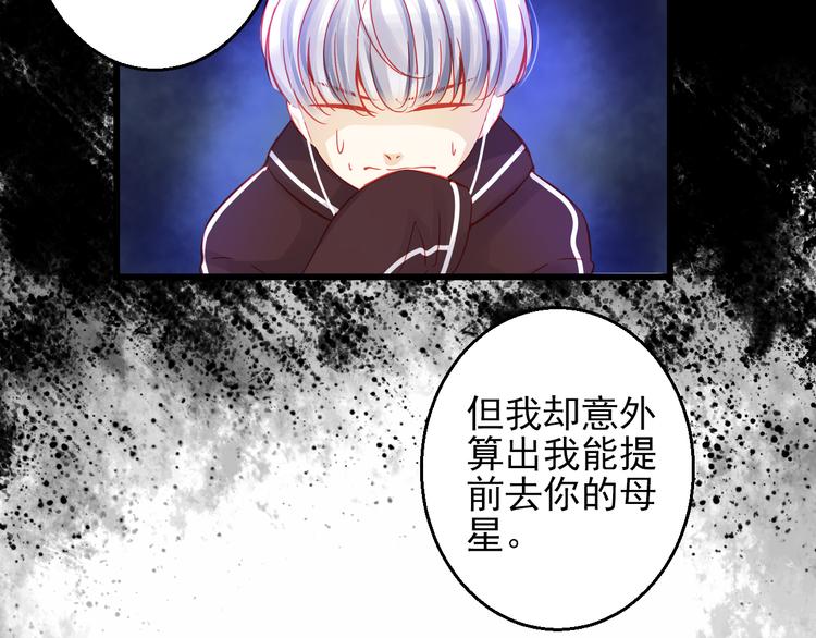 《重生星辉》第43话 独一无二的你 第34页