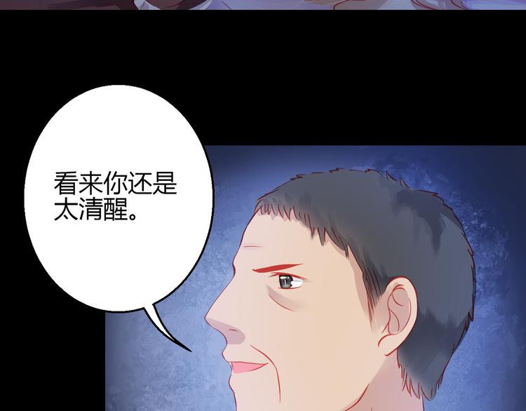 《重生星辉》第41话 摆脱魔爪！ 第48页