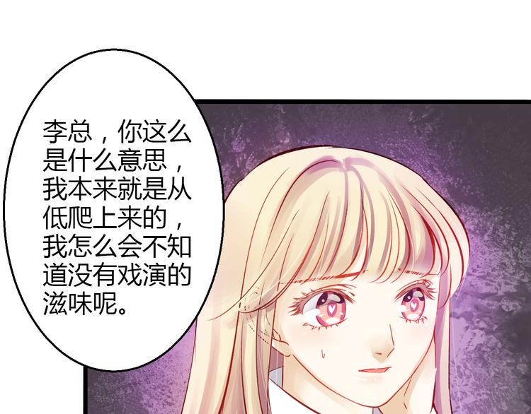 《重生星辉》第40话 我会救你的！ 第18页