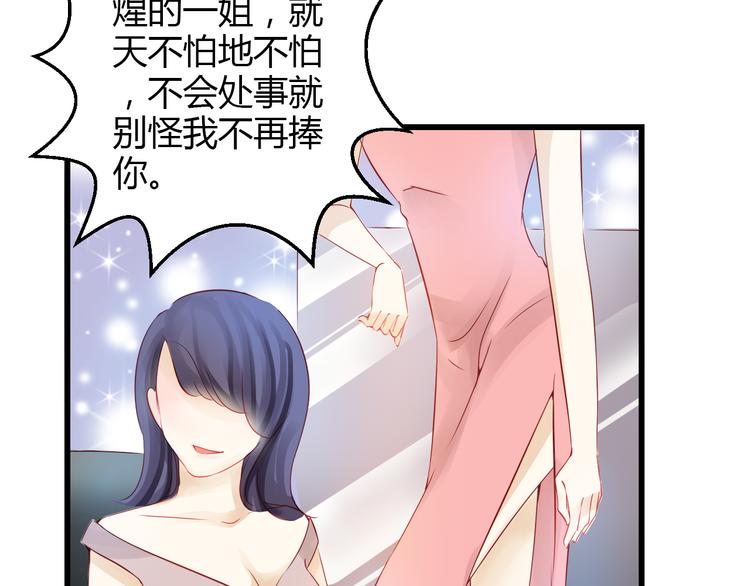 《重生星辉》第40话 我会救你的！ 第25页