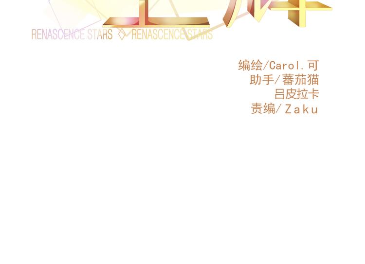 《重生星辉》第44话 不想忘却的记忆 第13页
