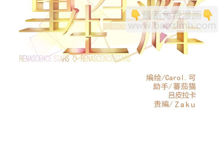 《重生星辉》完结篇 永远不要离开我 第13页