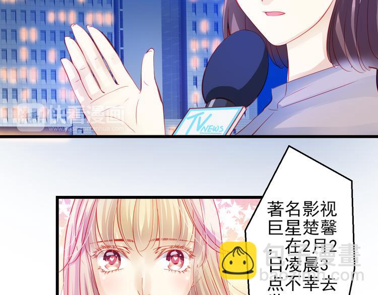 《重生星辉》完结篇 永远不要离开我 第39页