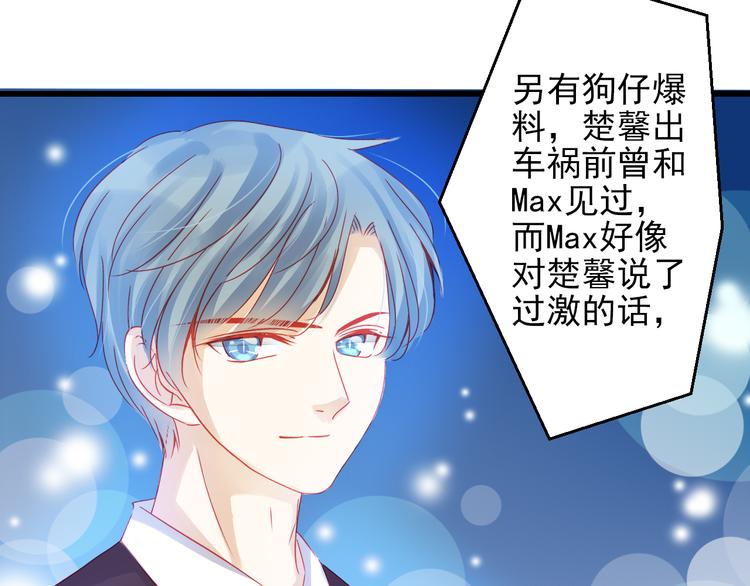 《重生星辉》第44话 不想忘却的记忆 第29页