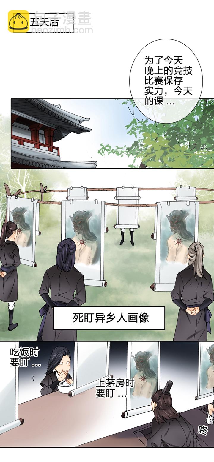 《古人上线》第二回 第10页