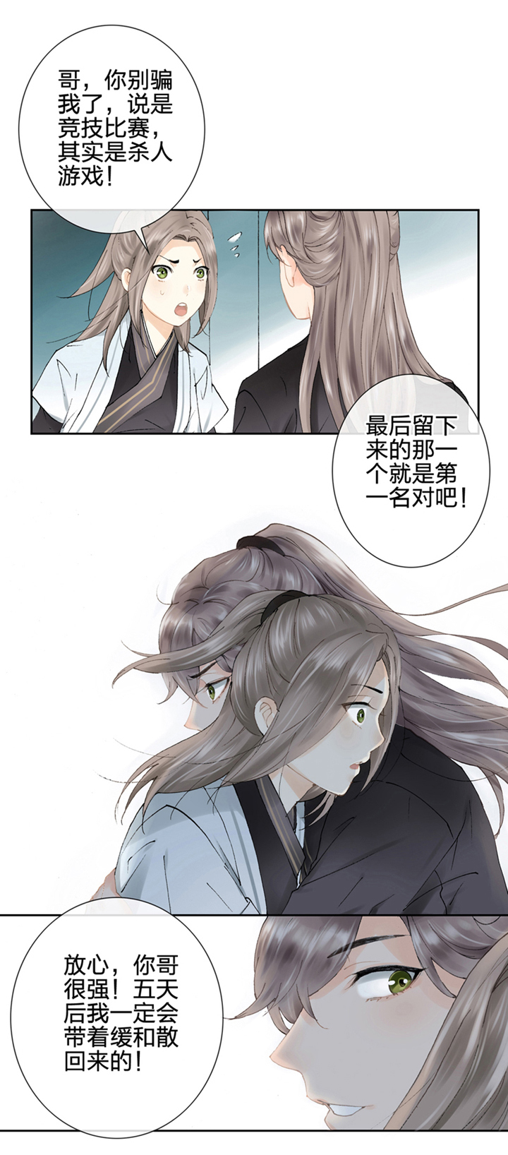 《古人上线》第二回 第16页