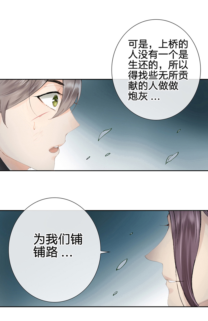 《古人上线》第二回 第22页