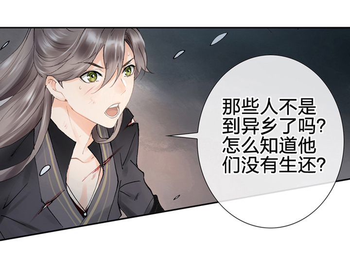 《古人上线》第二回 第23页