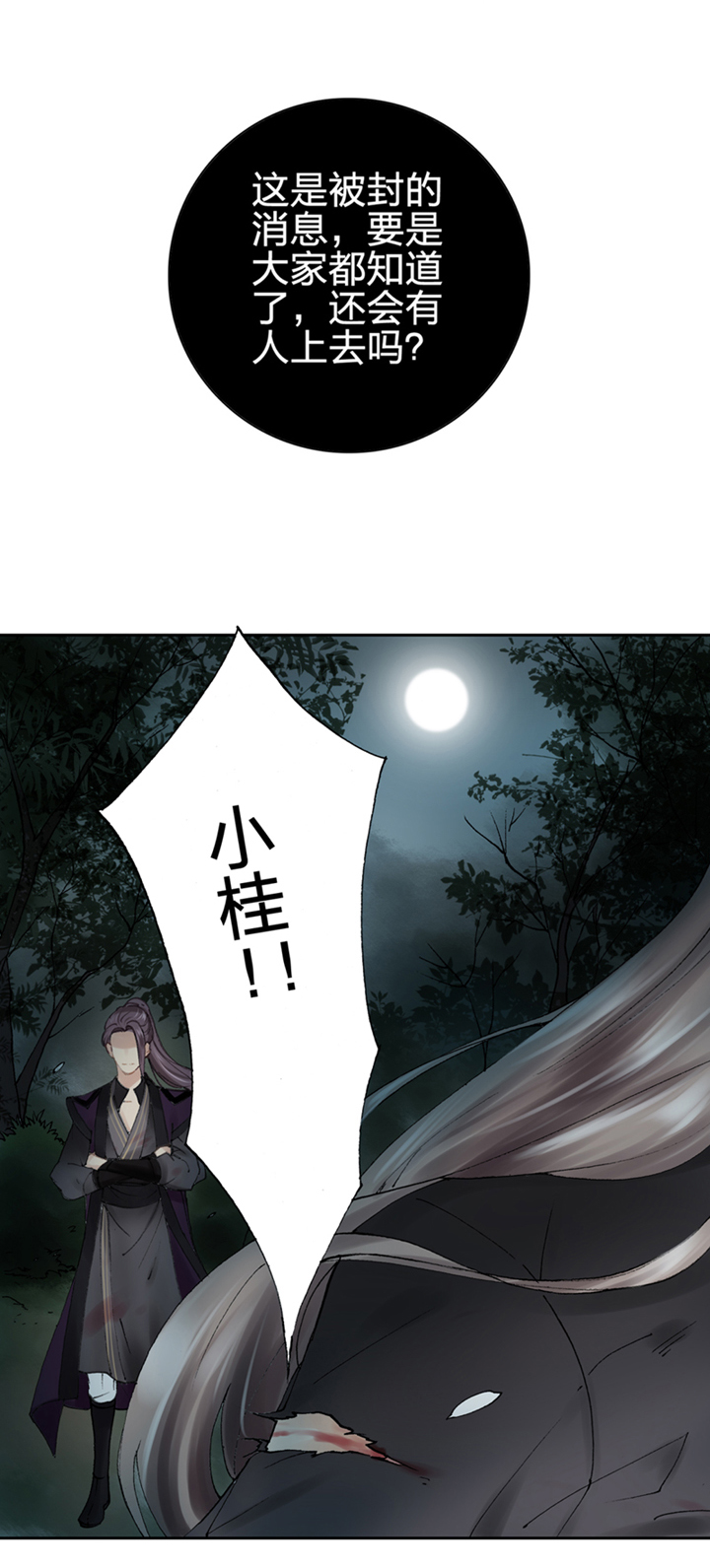 《古人上线》第二回 第25页