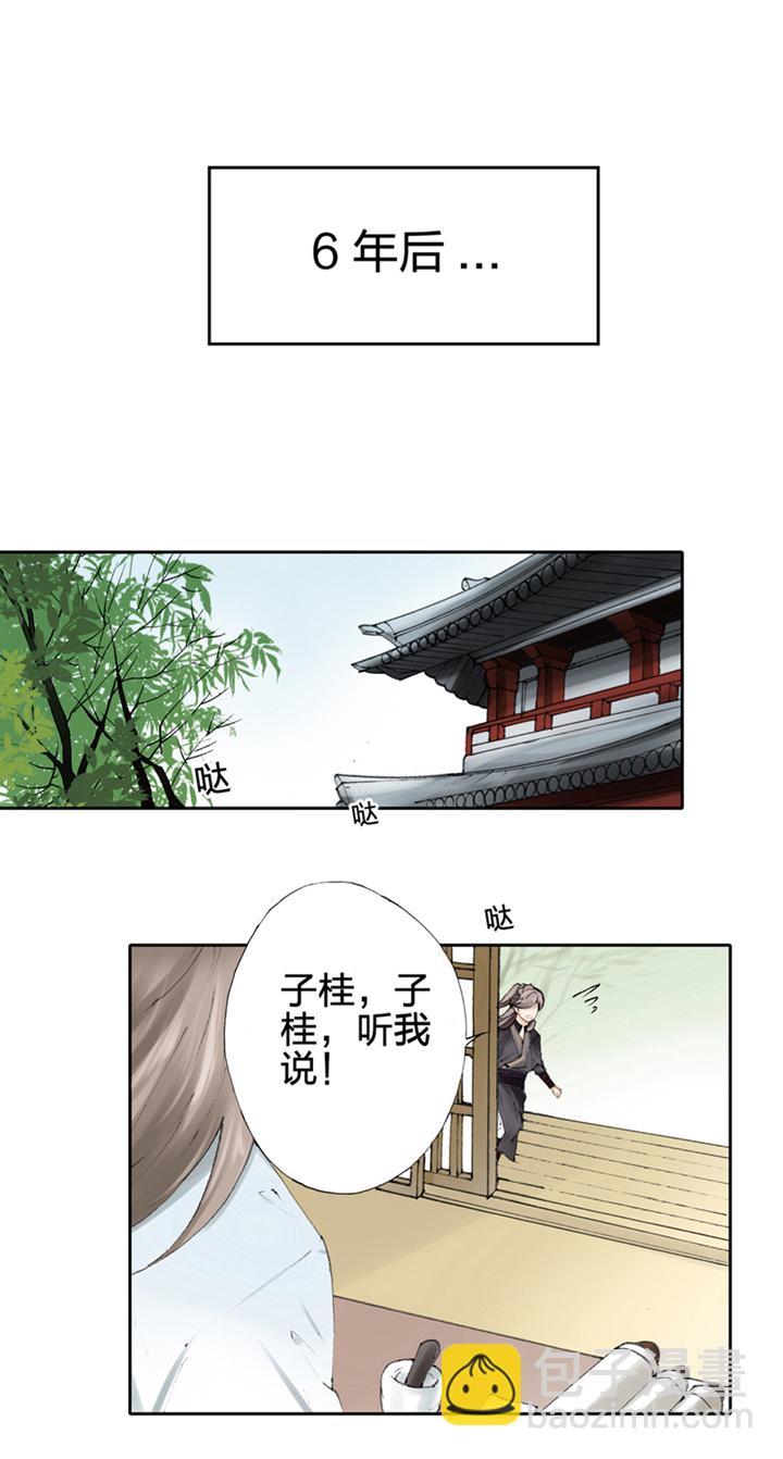 《古人上线》第二回 第2页