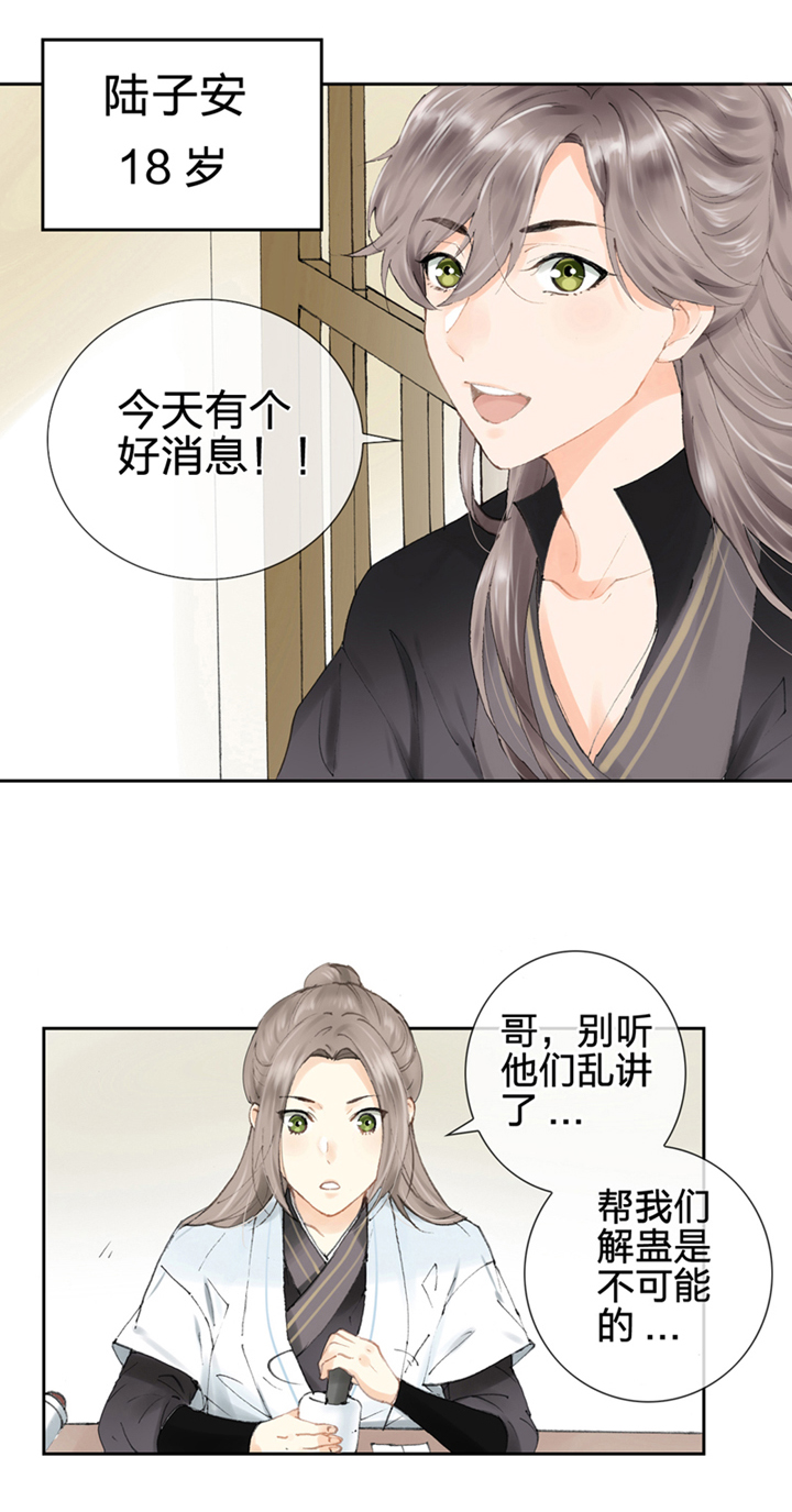 《古人上线》第二回 第3页