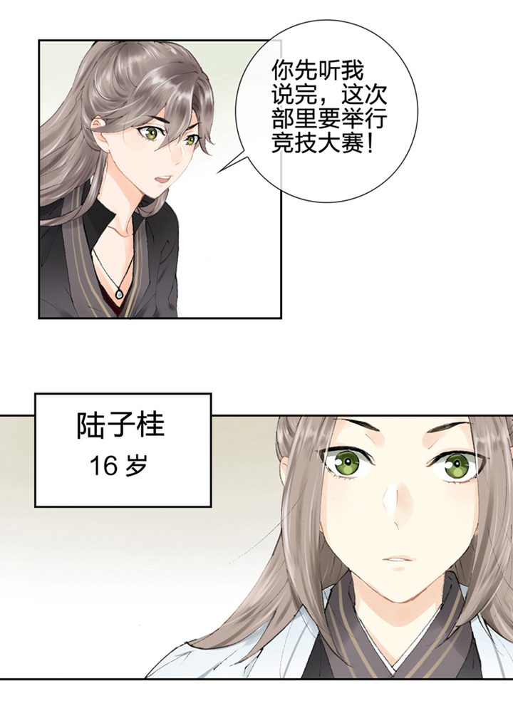 《古人上线》第二回 第4页