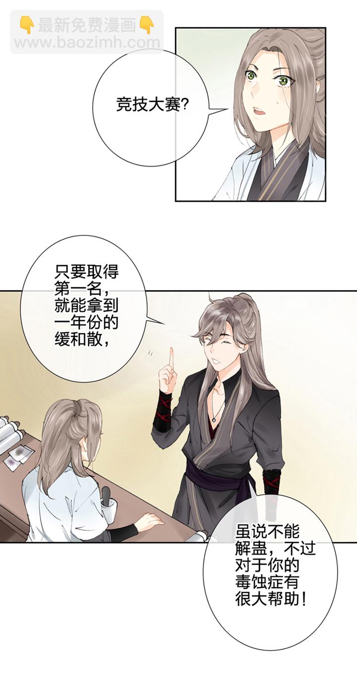《古人上线》第二回 第5页