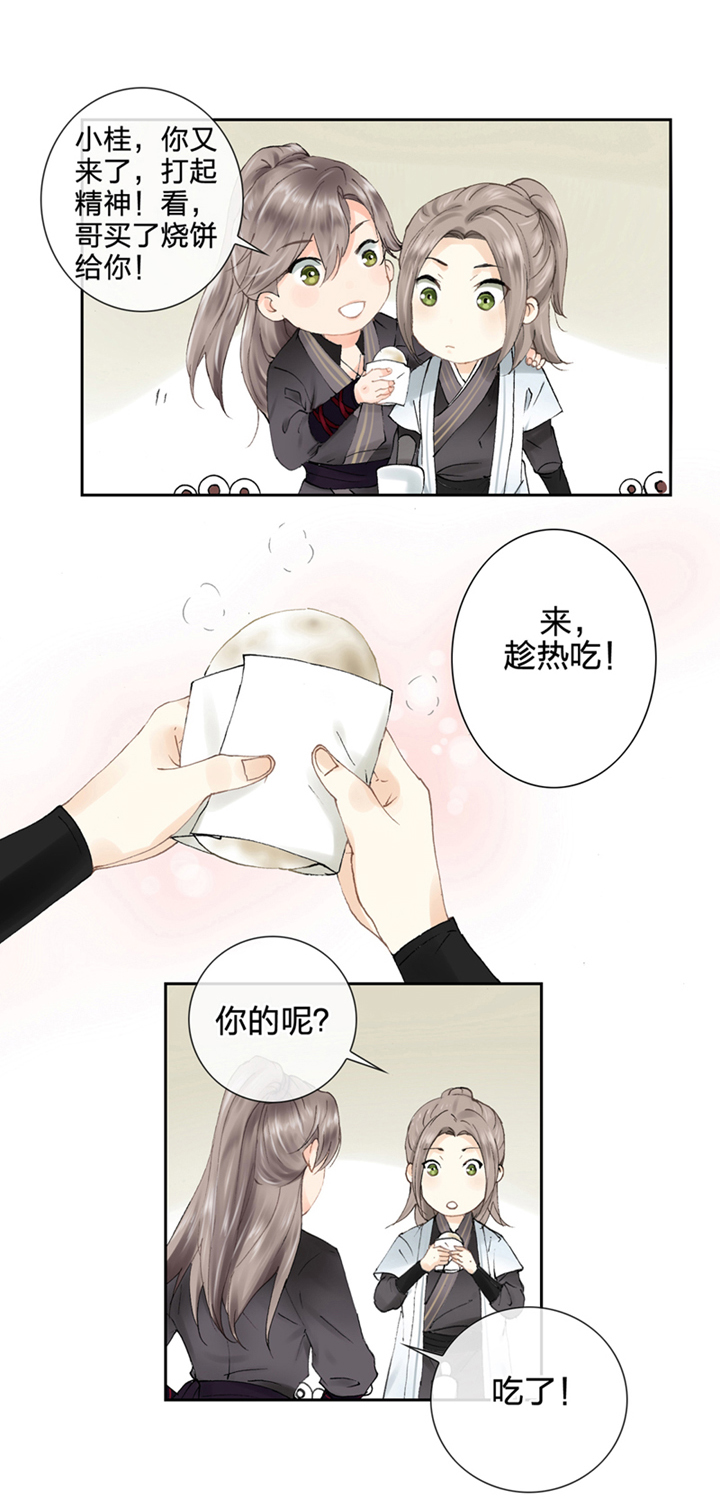 《古人上线》第二回 第7页