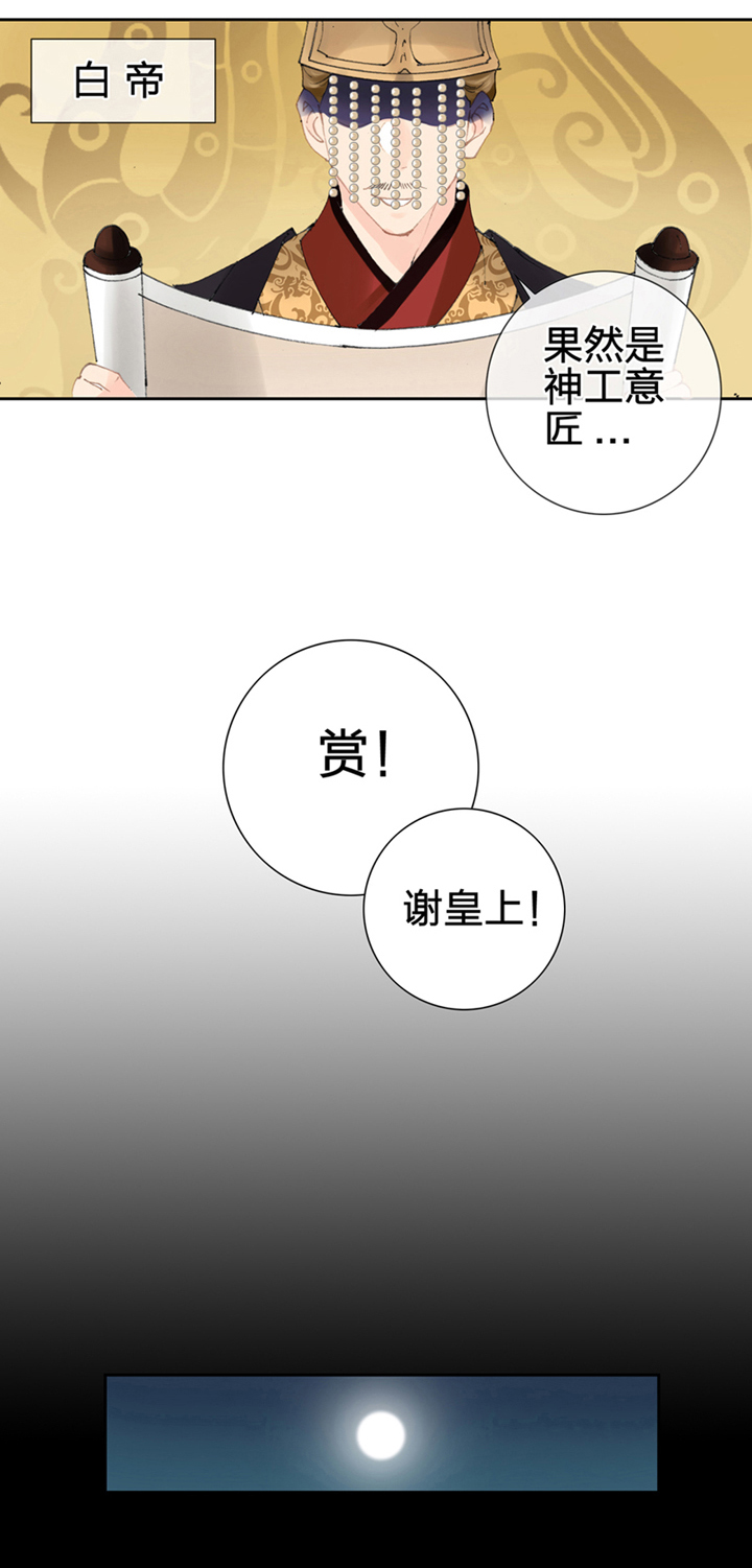 《古人上线》第一回 第14页