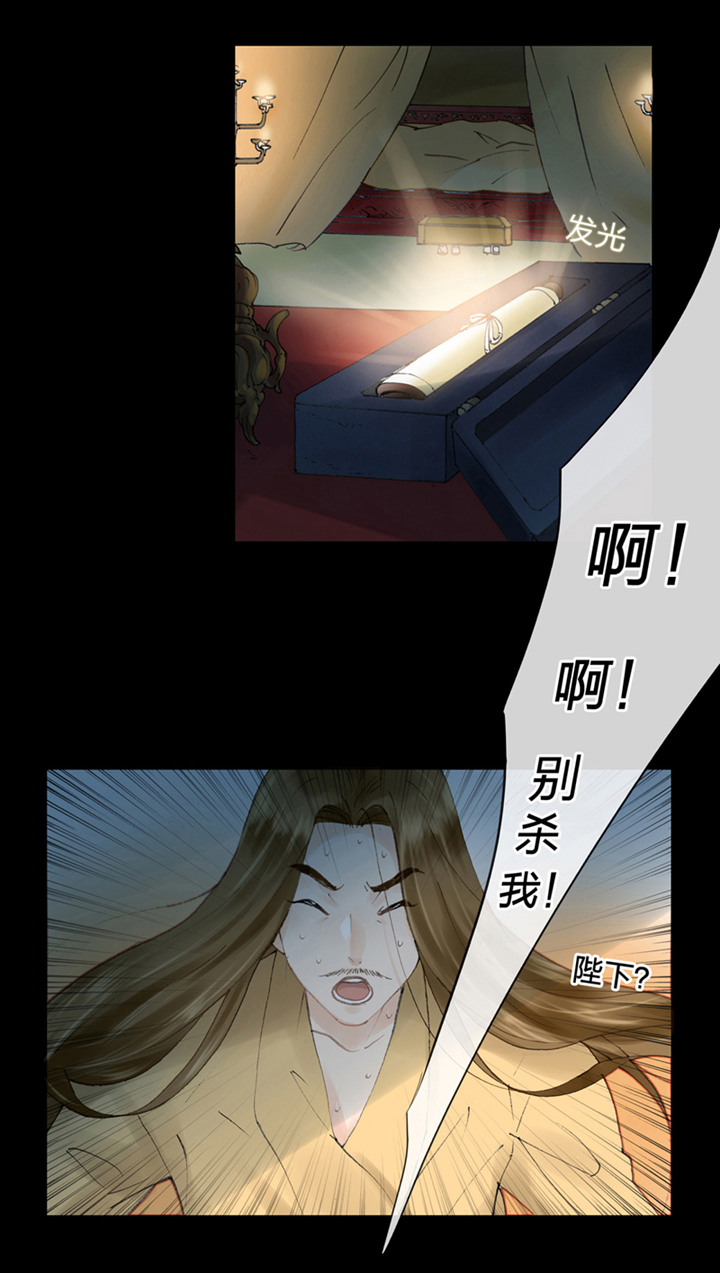 《古人上线》第一回 第16页