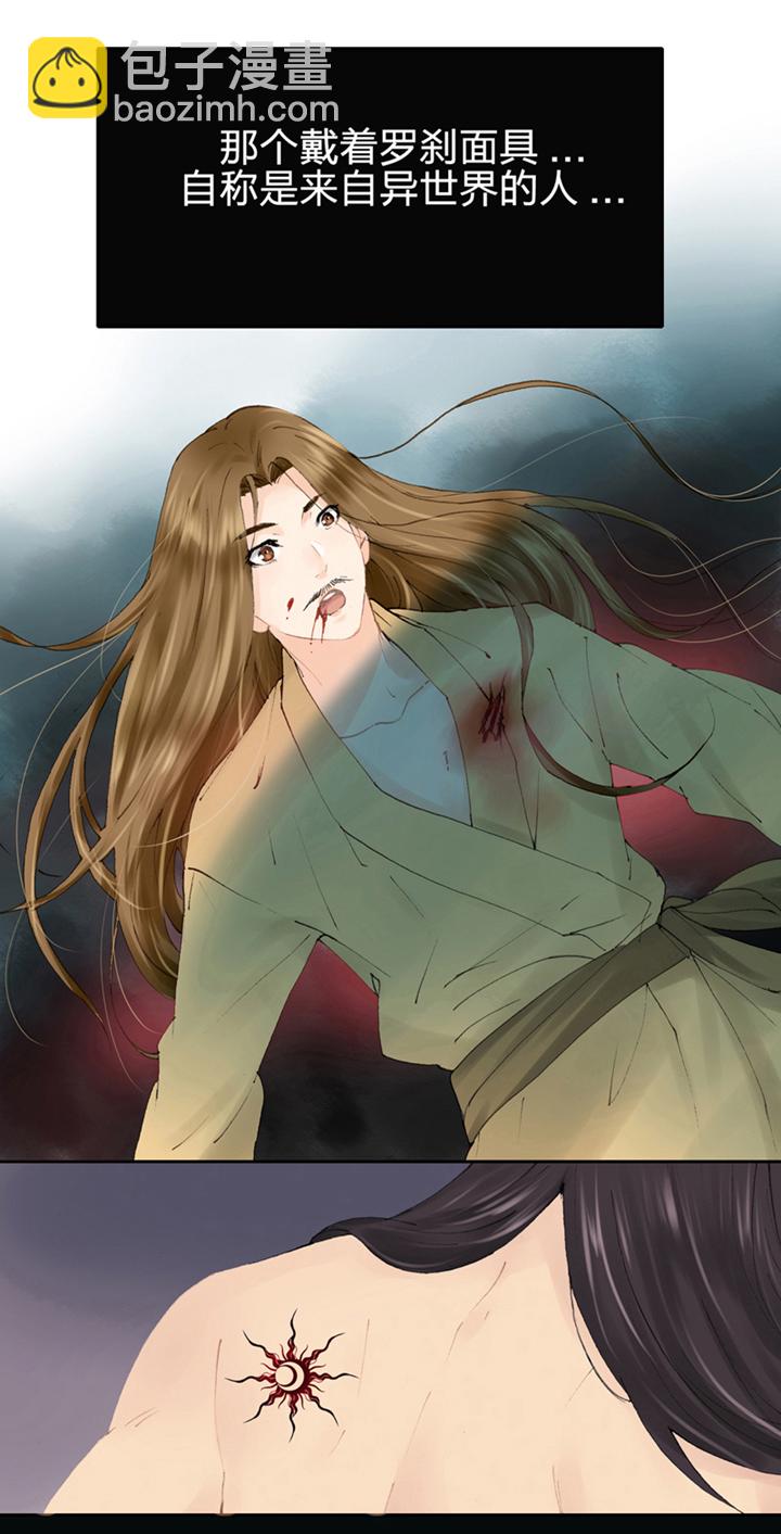 《古人上线》第一回 第19页