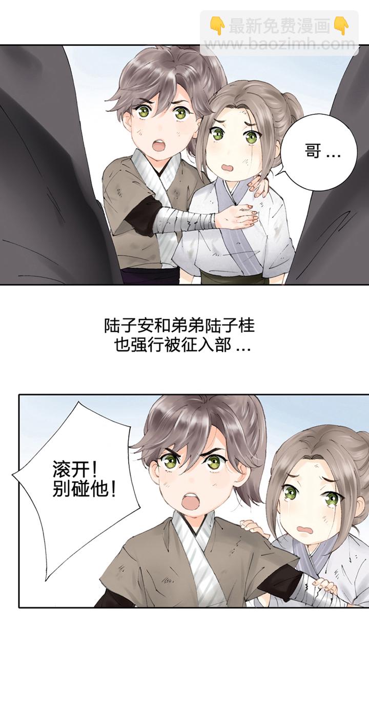 《古人上线》第一回 第23页