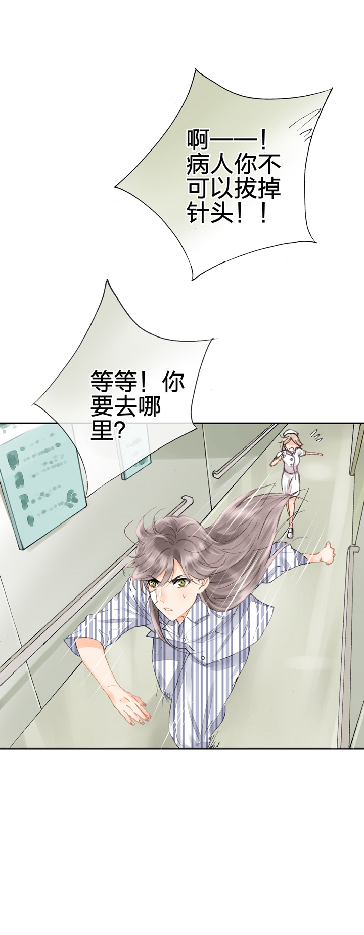 《古人上线》第四回 第10页