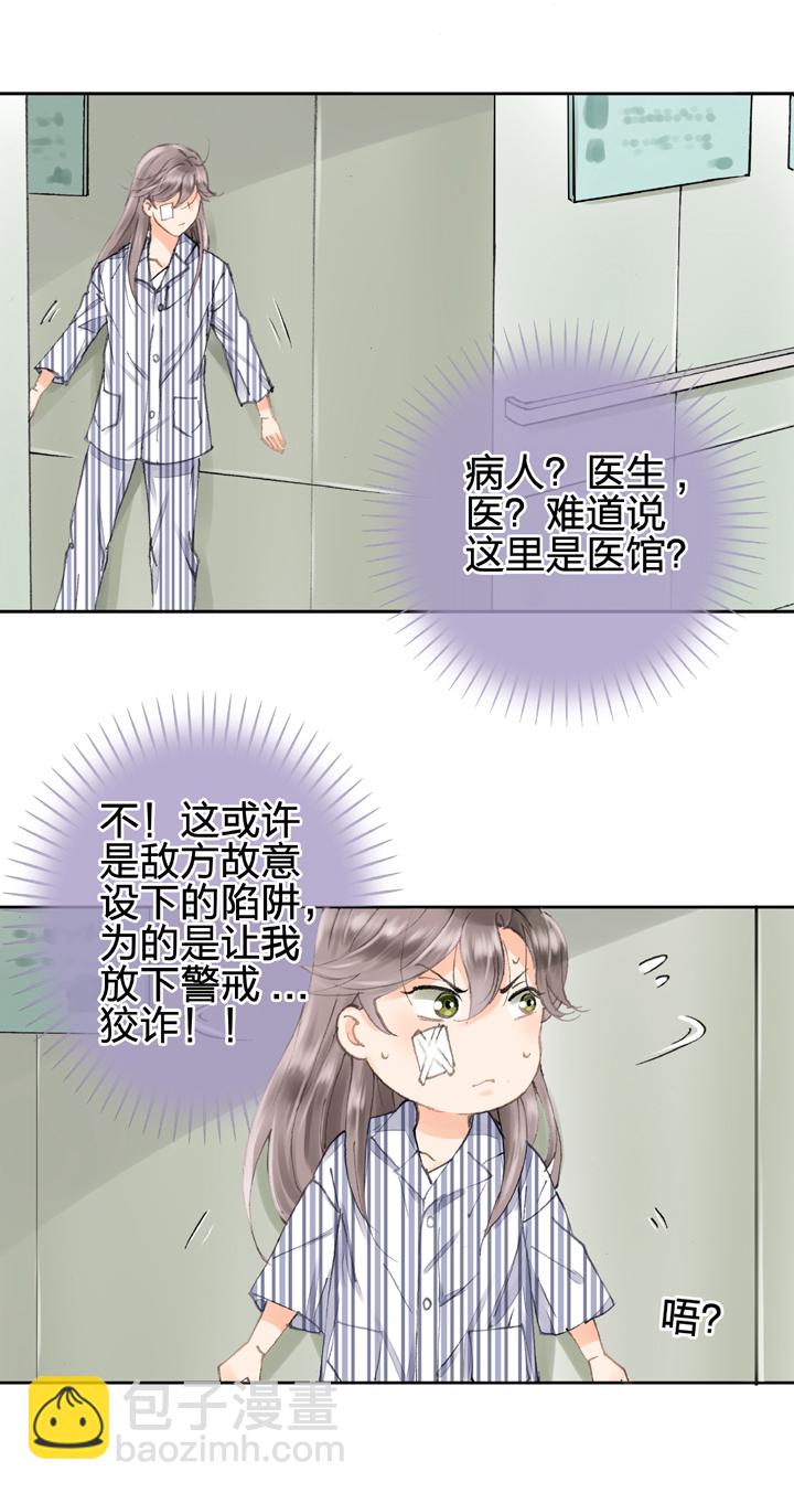 《古人上线》第四回 第13页