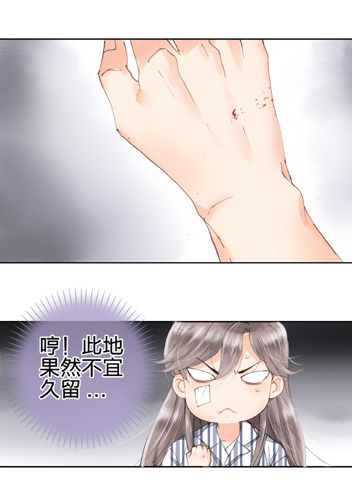 《古人上线》第四回 第15页