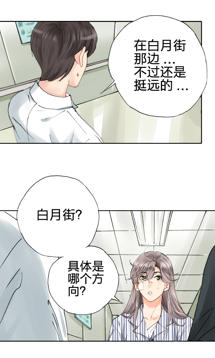《古人上线》第四回 第20页