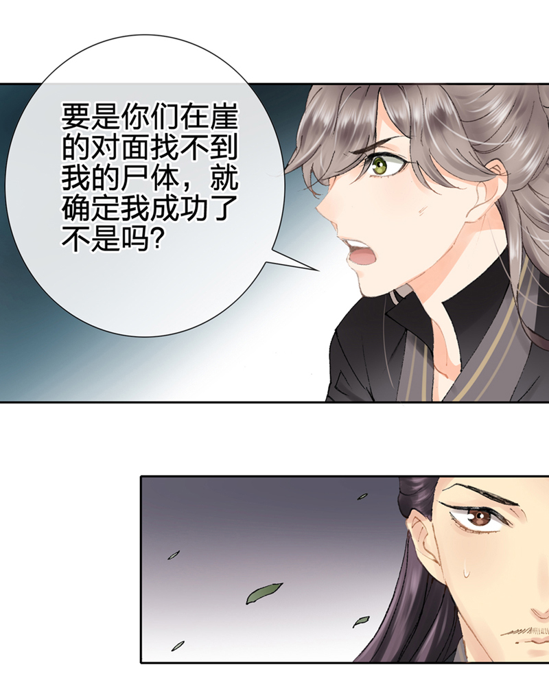 《古人上线》第三回 第12页